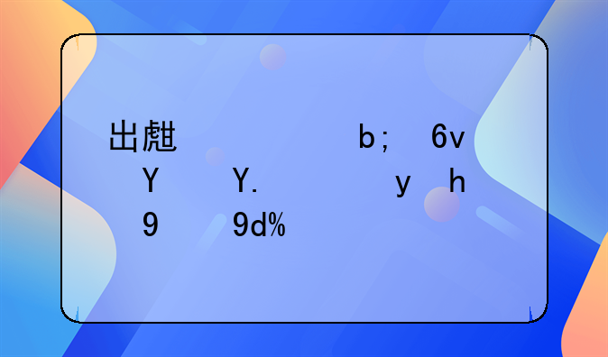 出生證明損壞了能換新的嗎？