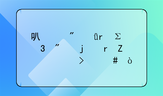 可以到深圳注冊(cè)別的地方公司么？