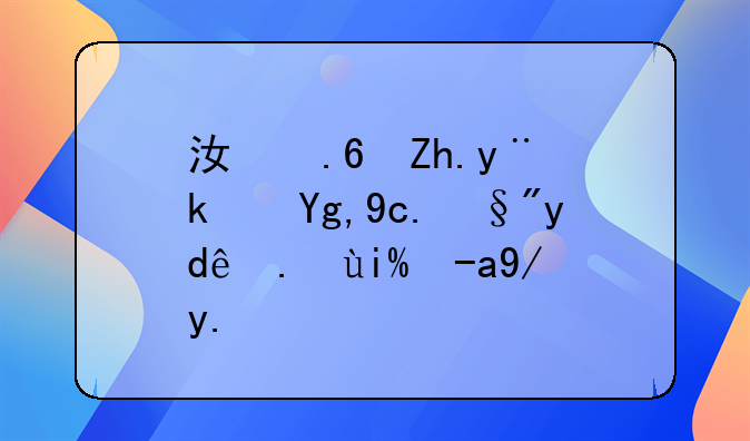 江蘇如皋港地區(qū)有哪些外資企業(yè)？