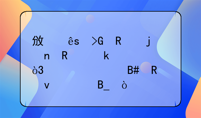 政府發(fā)放的零售業(yè)補(bǔ)貼，你符合申請(qǐng)條件嗎？