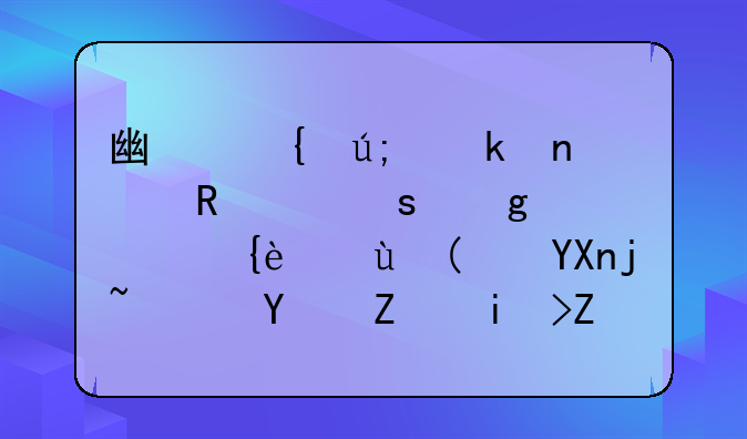 廣州美誠(chéng)曾申請(qǐng)“香港美誠(chéng)”商標(biāo)，因容易導(dǎo)致公眾誤認(rèn)被駁回