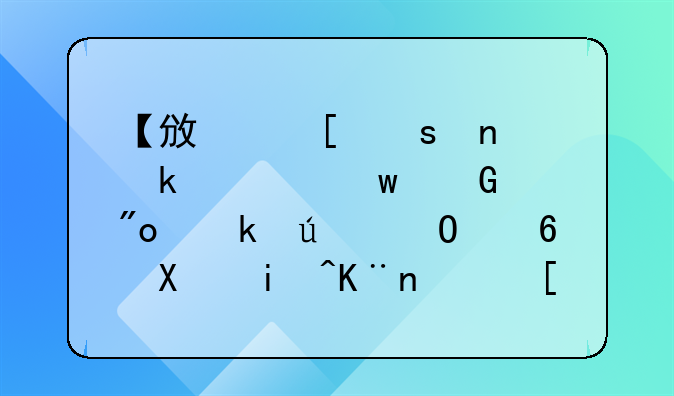 【政策“直通車”】創(chuàng)業(yè)群體福利來了！帶頭人經(jīng)營實(shí)體社會保險(xiǎn)補(bǔ)貼